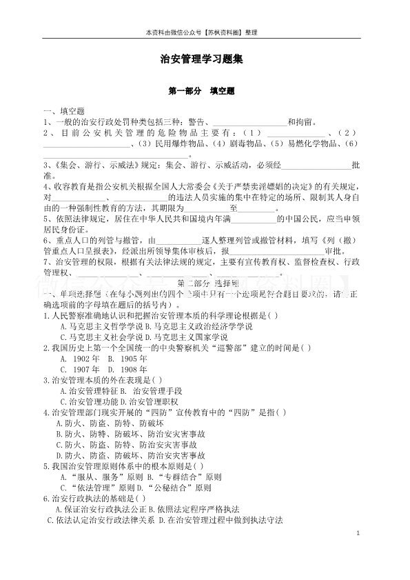 治安管理学